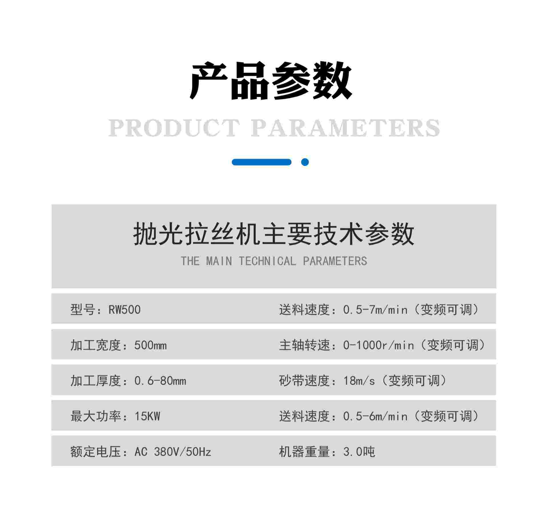 500RW不锈钢抛光拉丝机产品运行参数
